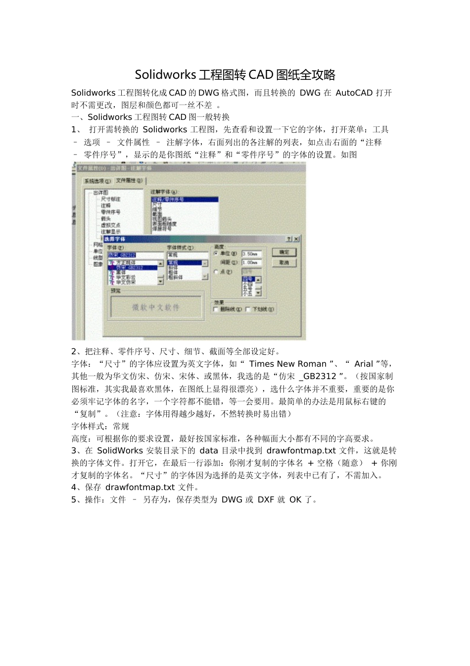 Solidworks工程图转CAD图纸全攻略[共7页]_第1页