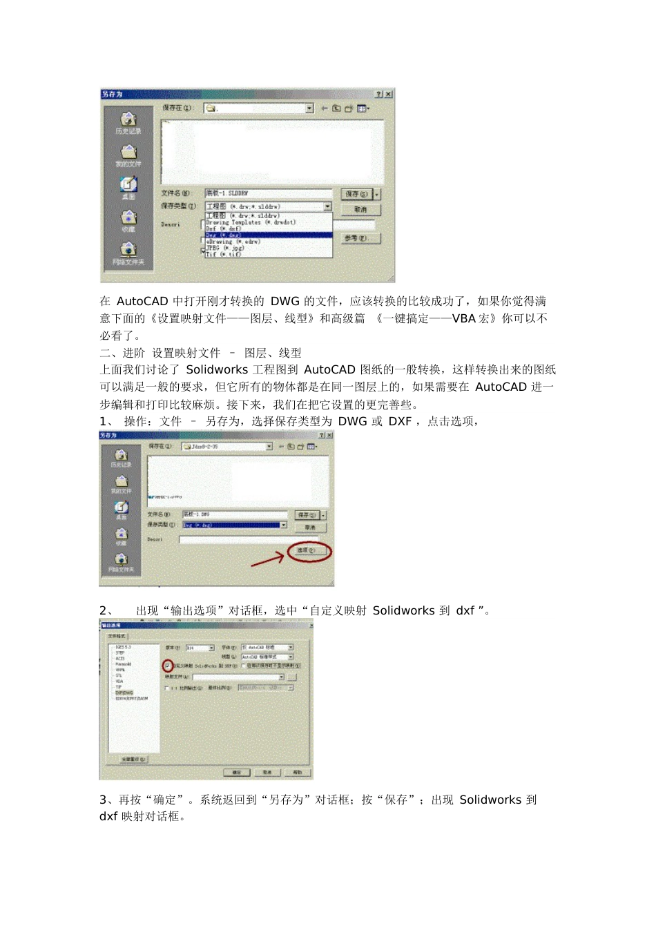 Solidworks工程图转CAD图纸全攻略[共7页]_第2页