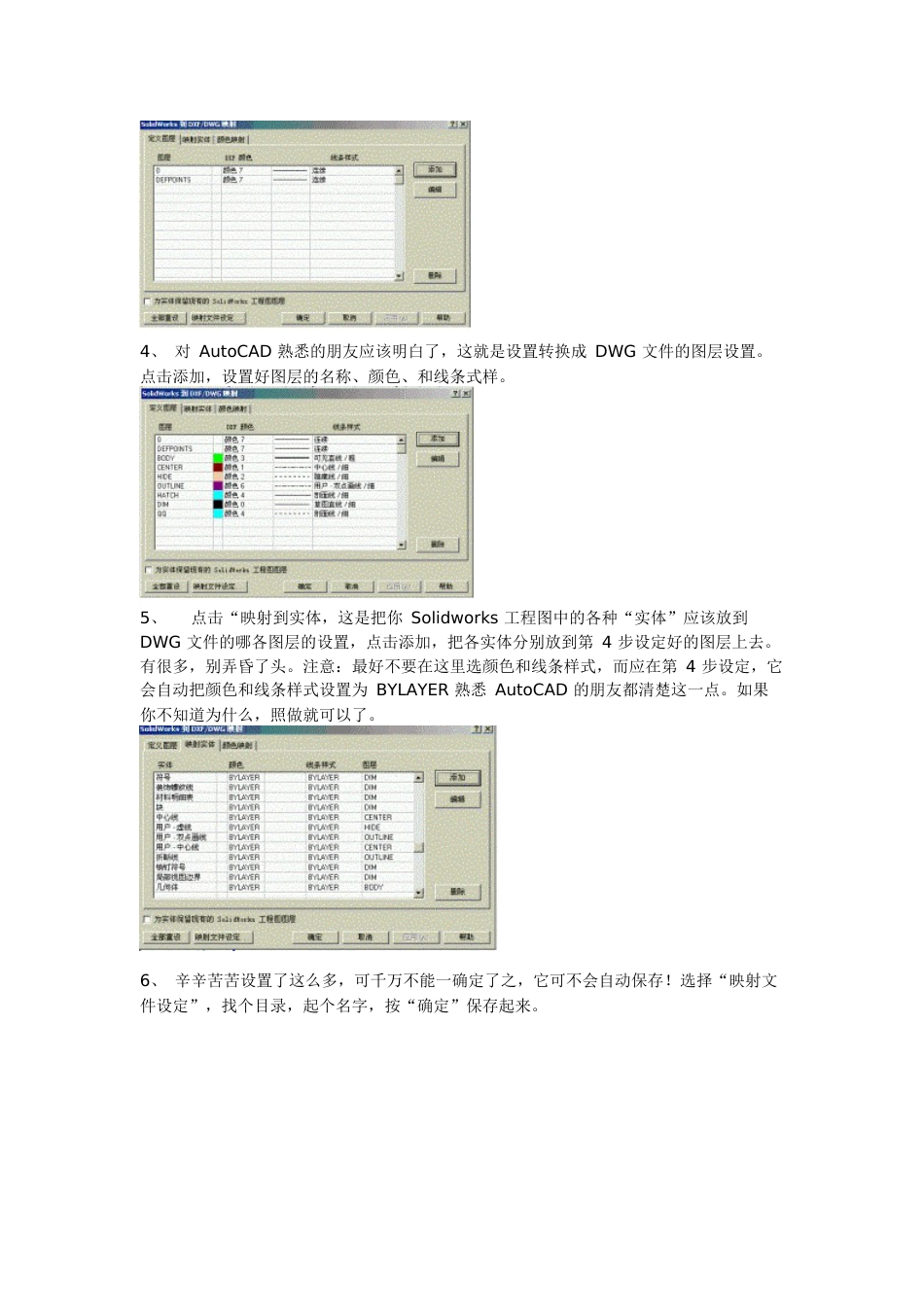 Solidworks工程图转CAD图纸全攻略[共7页]_第3页