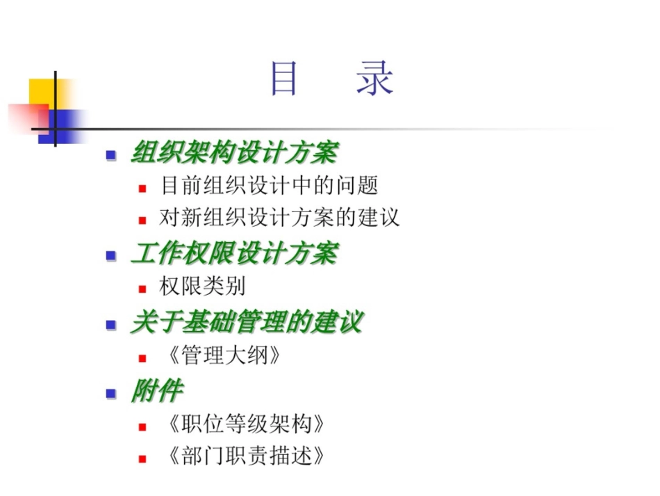 大型集团组织设计经典版_第2页