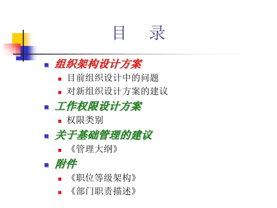 大型集团组织设计经典版_第3页
