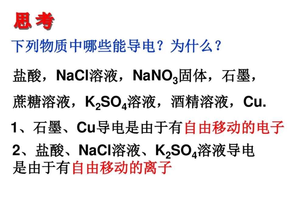 第二节离子反应第一课时_第3页