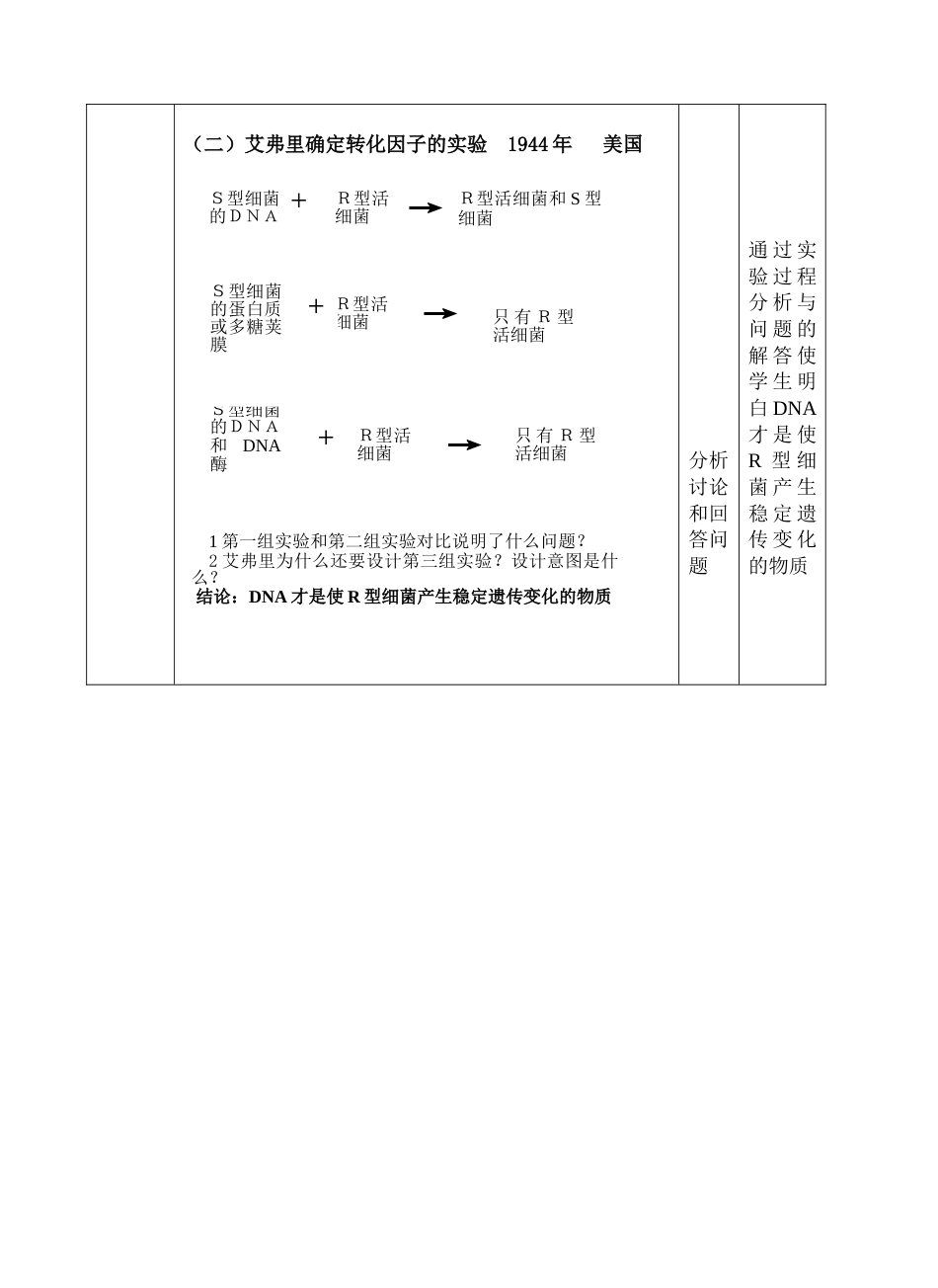 第三章基因的本质第1节DNA是主要的遗传物质教学设计_第3页