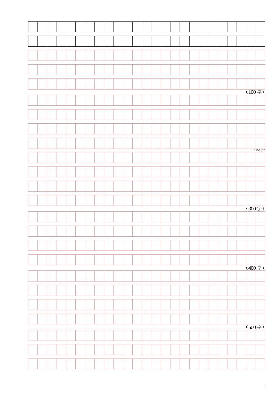 申论方格纸1500字打印版_第1页