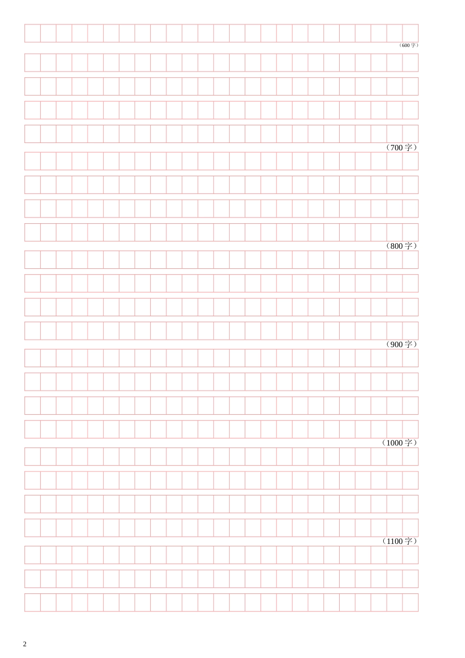 申论方格纸1500字打印版_第2页