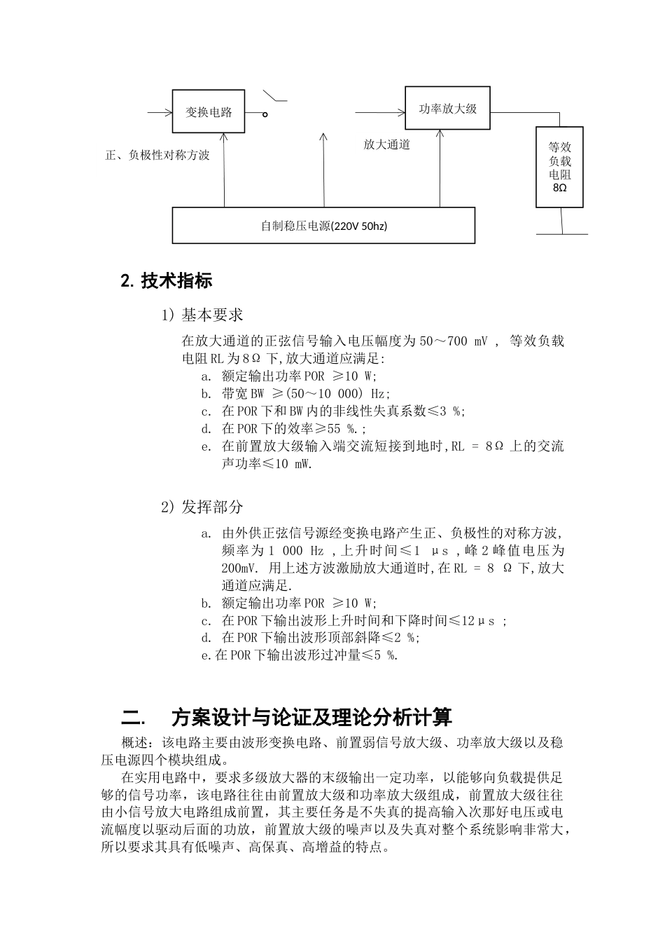 北邮课程设计实用低频放大电路[共23页]_第2页