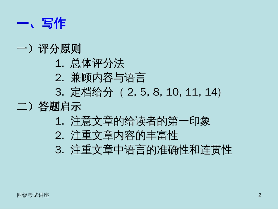 大学英语四级考试备考策略[共49页]_第2页