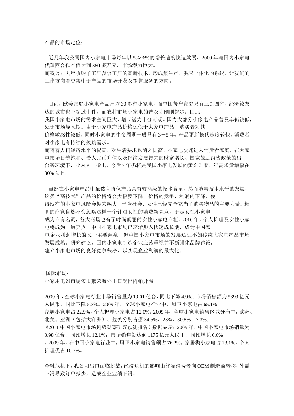 产品的市场定位[共8页]_第1页