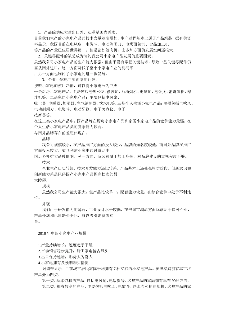 产品的市场定位[共8页]_第3页