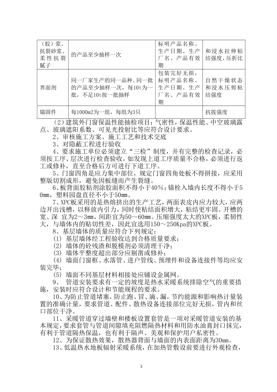 工程外墙保温监理细则_第3页