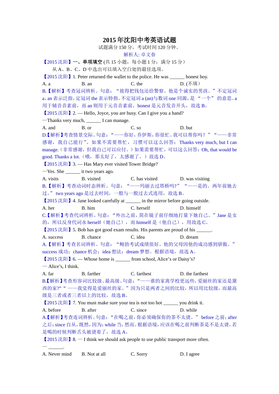沈阳市中考英语试题及答案解析Word版_第1页