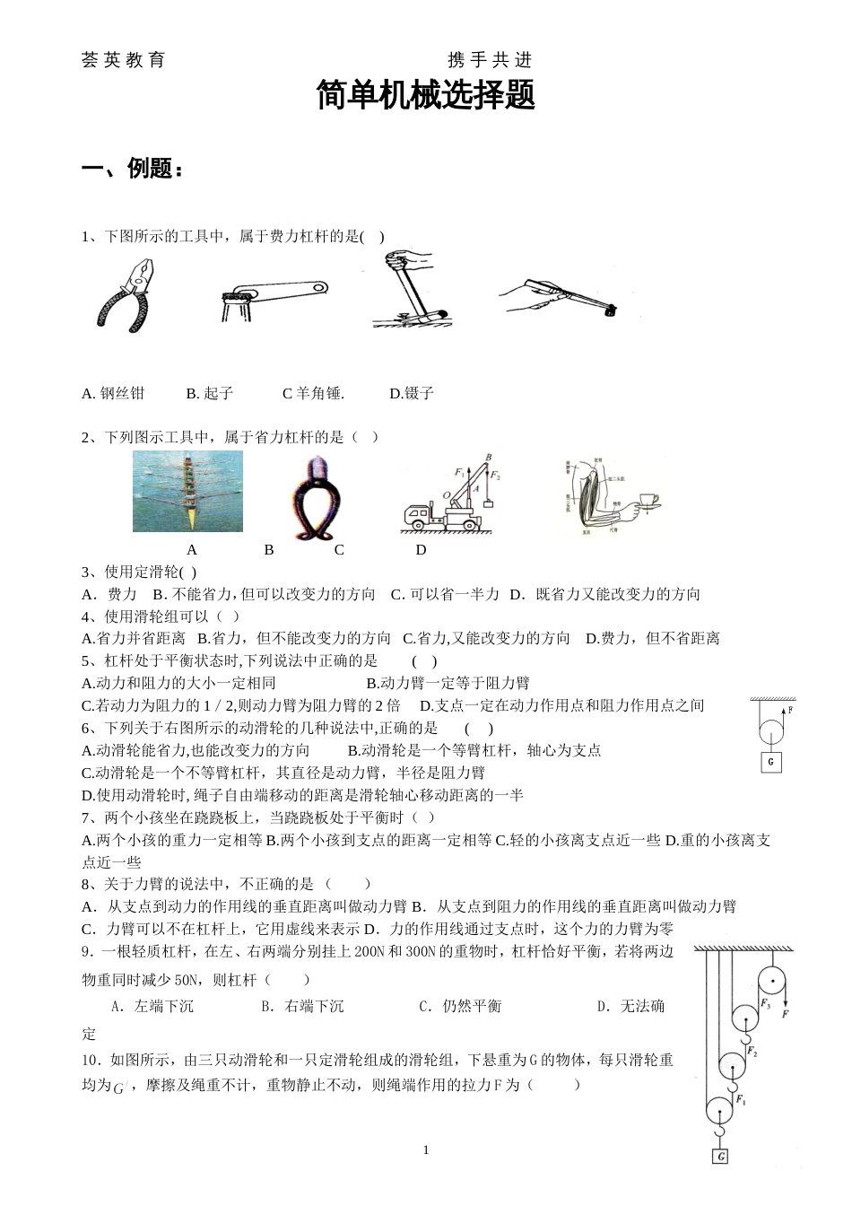 简单机械选择题带答案_第1页