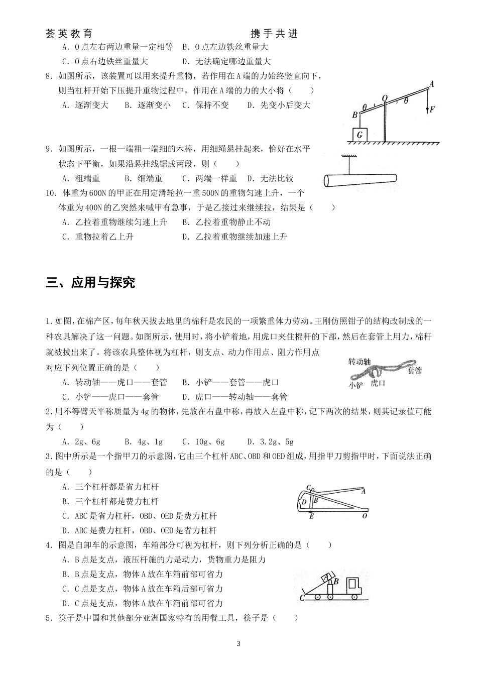 简单机械选择题带答案_第3页