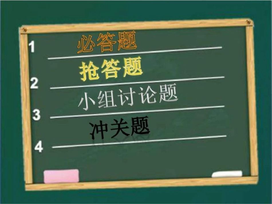 百科知识竞赛.ppt文档资料_第2页