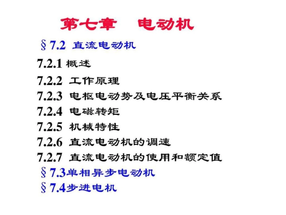 电机学课件清华大学.ppt文档资料_第2页