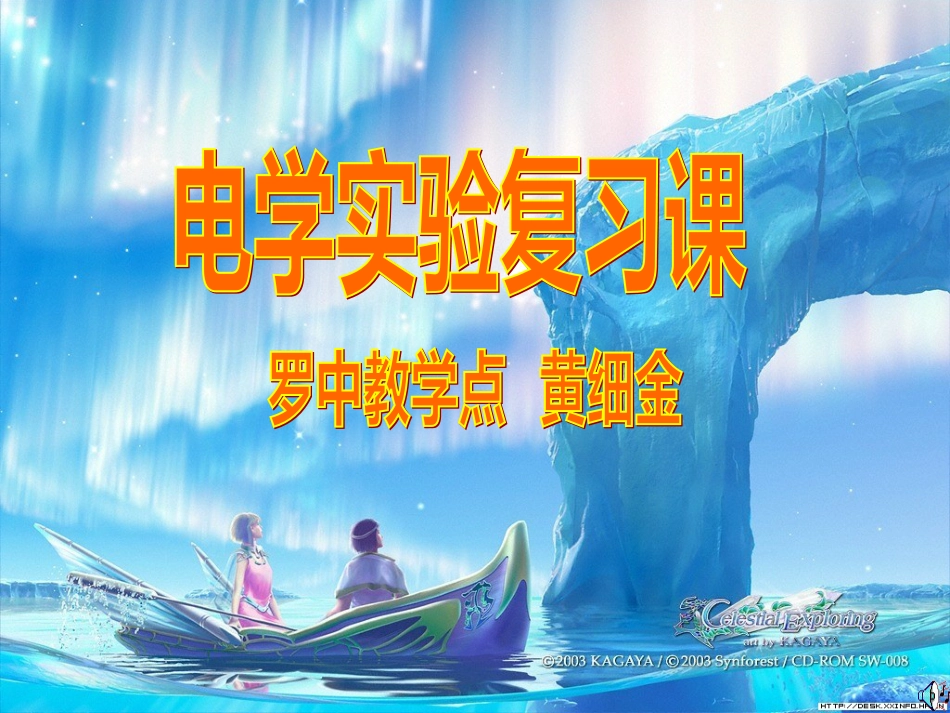 电学实验复习课[共11页]_第1页