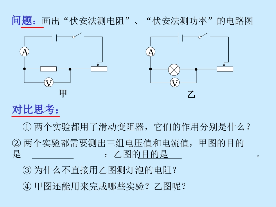 电学实验复习课[共11页]_第2页