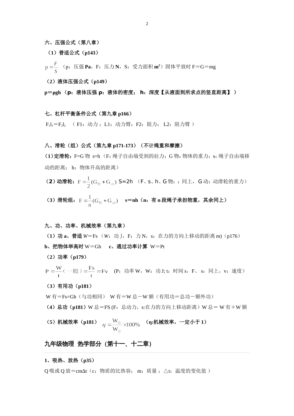 初中物理公式大全沪科版[共5页]_第2页