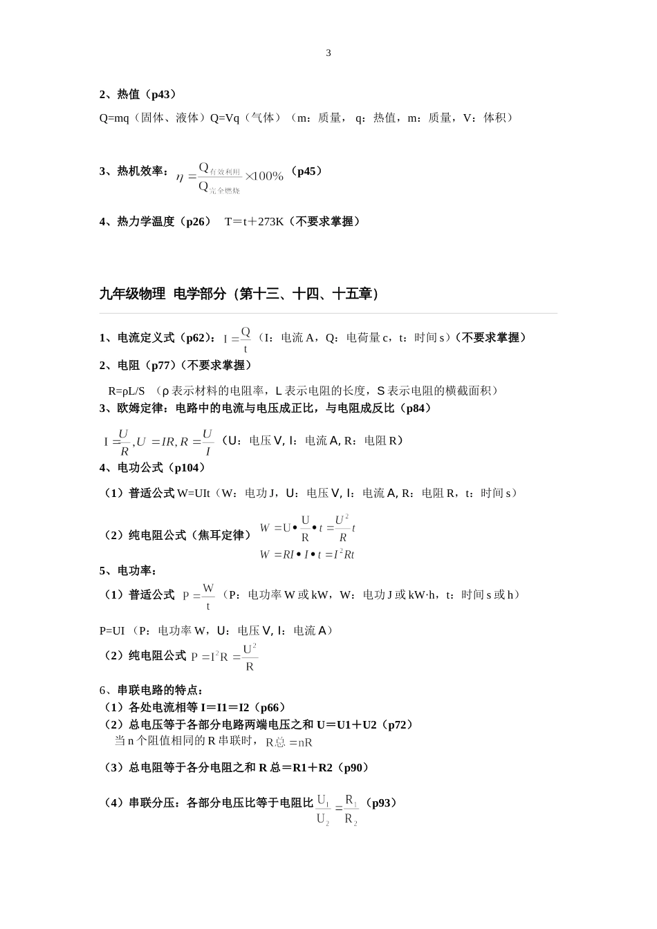 初中物理公式大全沪科版[共5页]_第3页