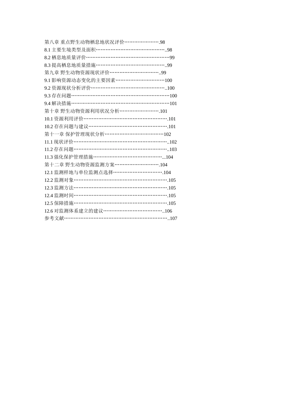 贵州省野生动物资源调查报告_第3页