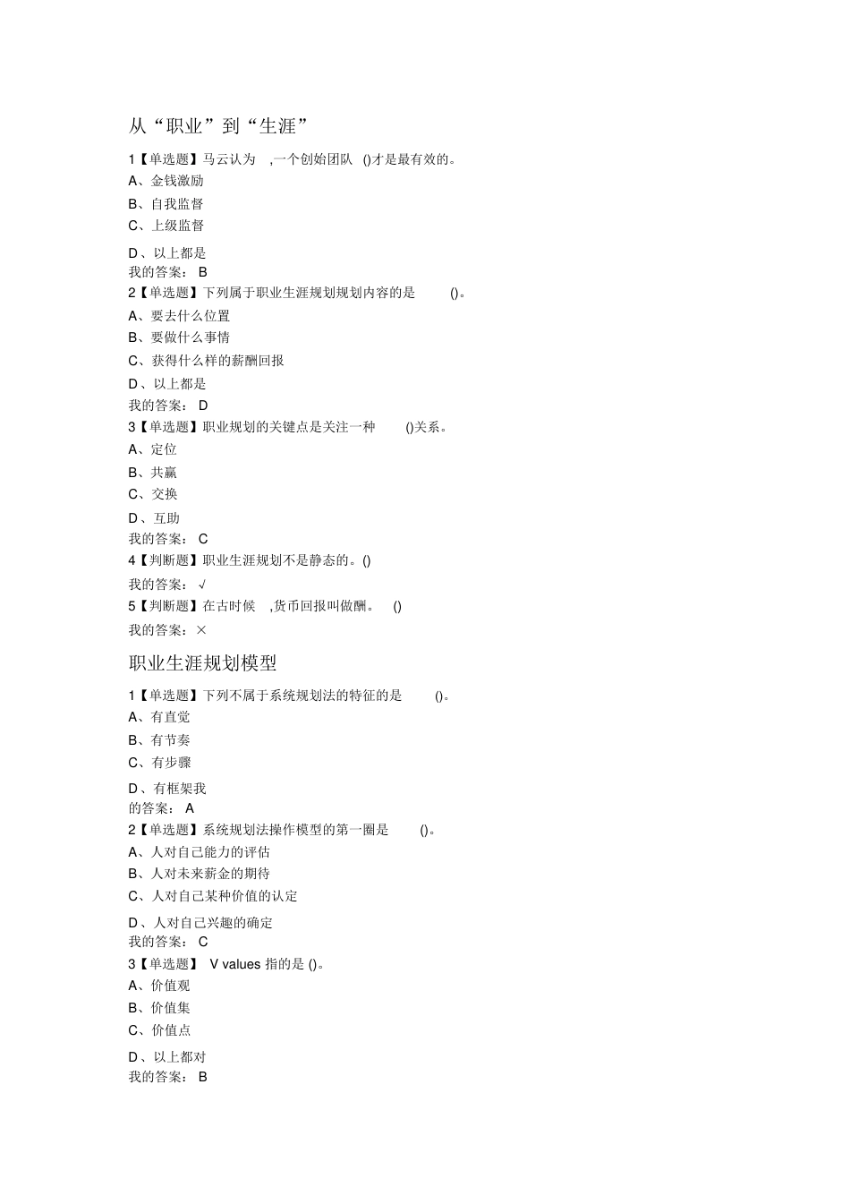 大学生职业生涯规划入学版答案_第2页