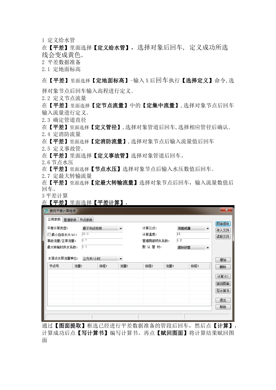 给水管网平差计算步骤_第1页