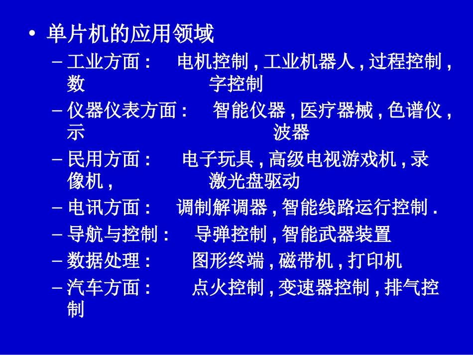 单片机开发板学习课件97058[共84页]_第2页