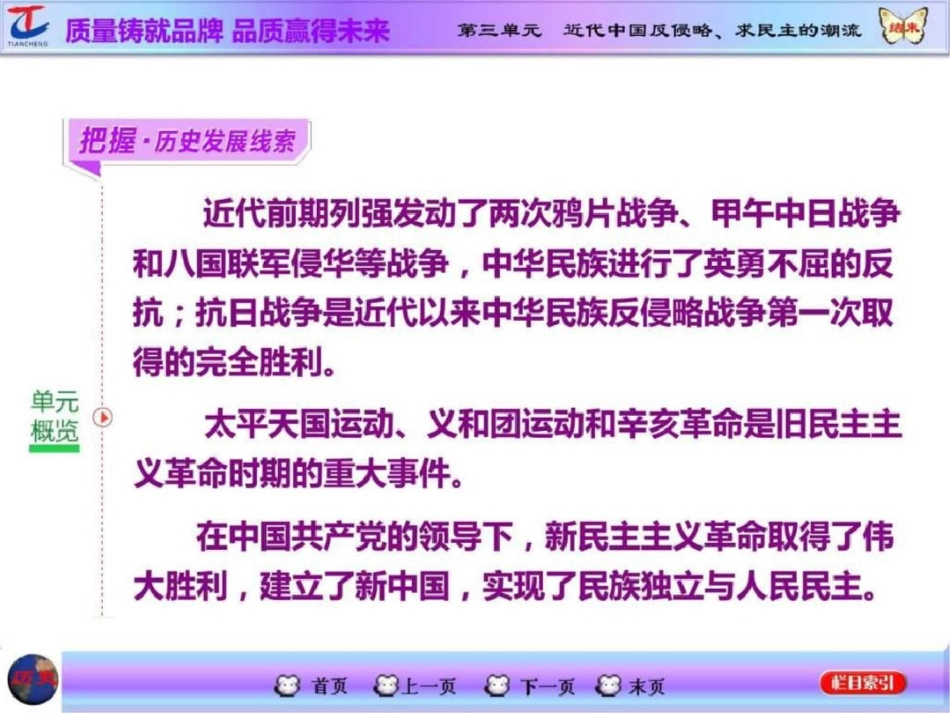 届高考历史一轮复习第一课时鸦片战争课件_第2页
