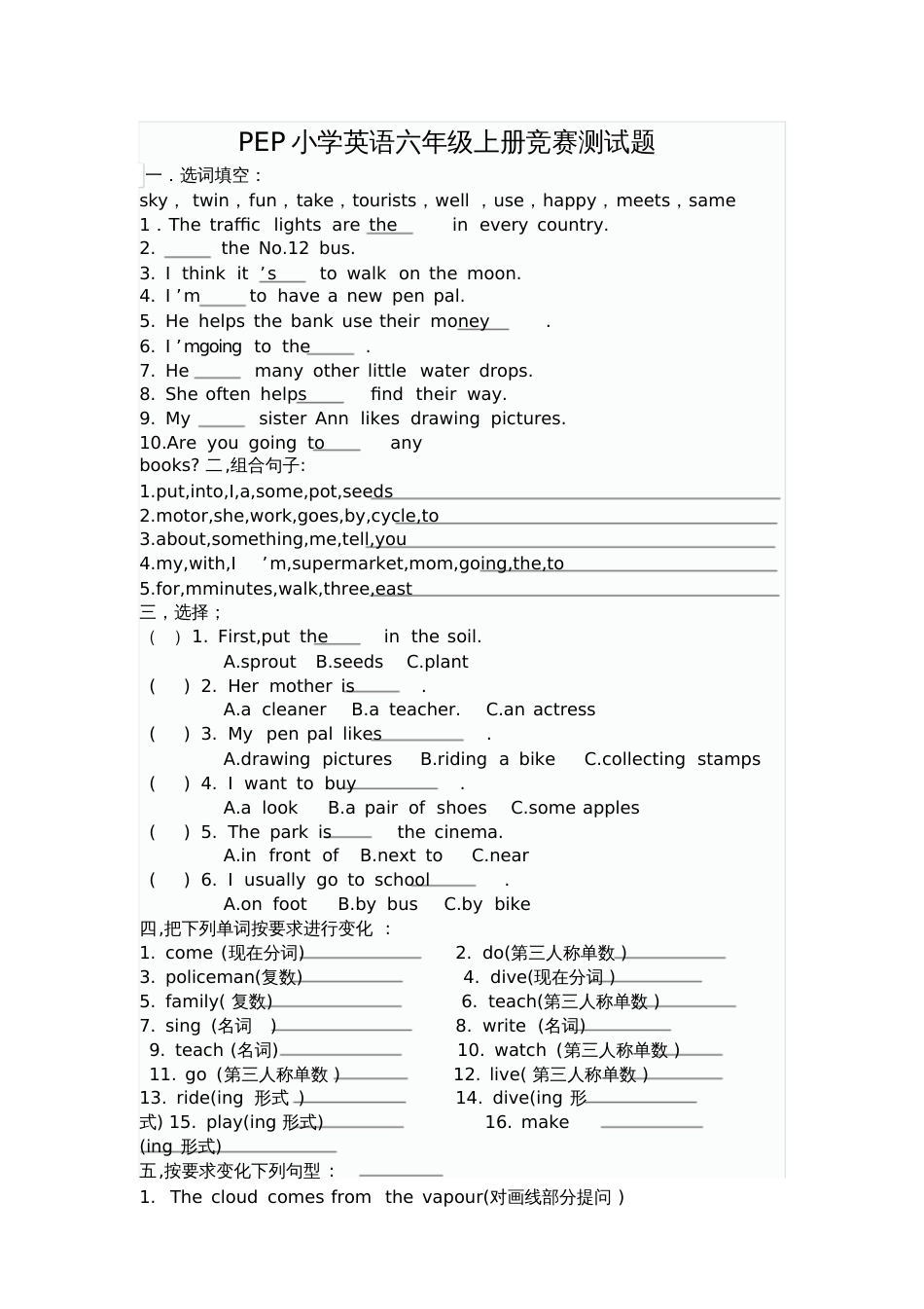 PEP小学英语六年级上册竞赛测试题[共3页]_第1页
