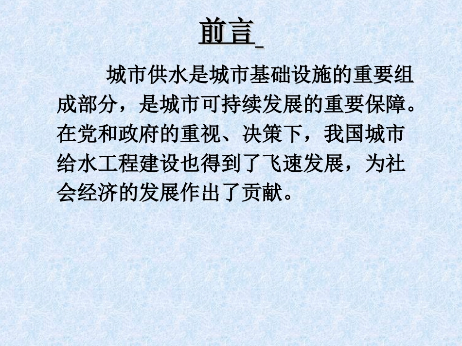 城市供水的发展和趋势.[共39页][共39页]_第3页