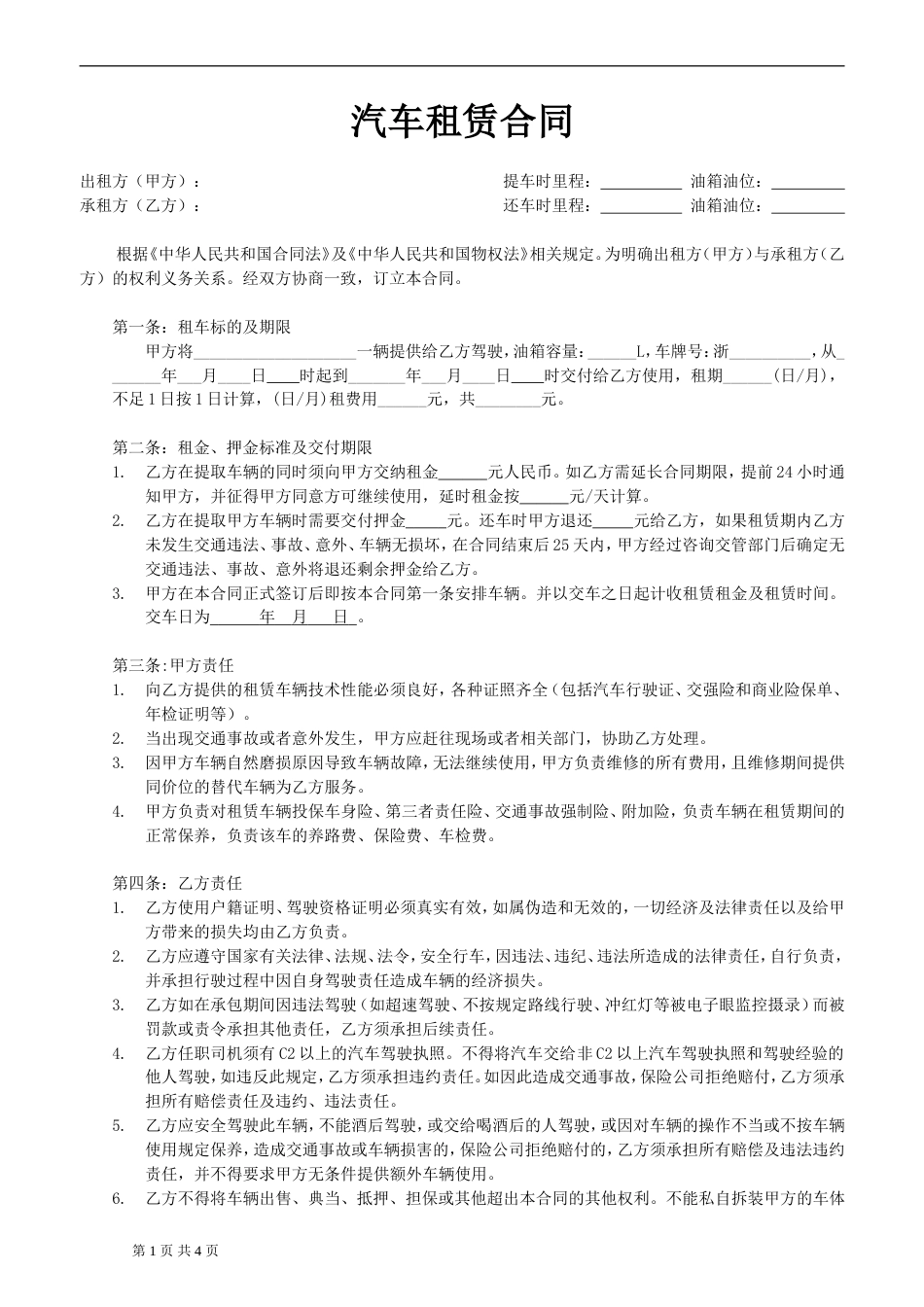 汽车租赁合同个人对个人_第1页