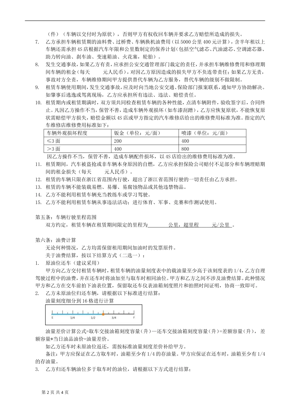 汽车租赁合同个人对个人_第2页