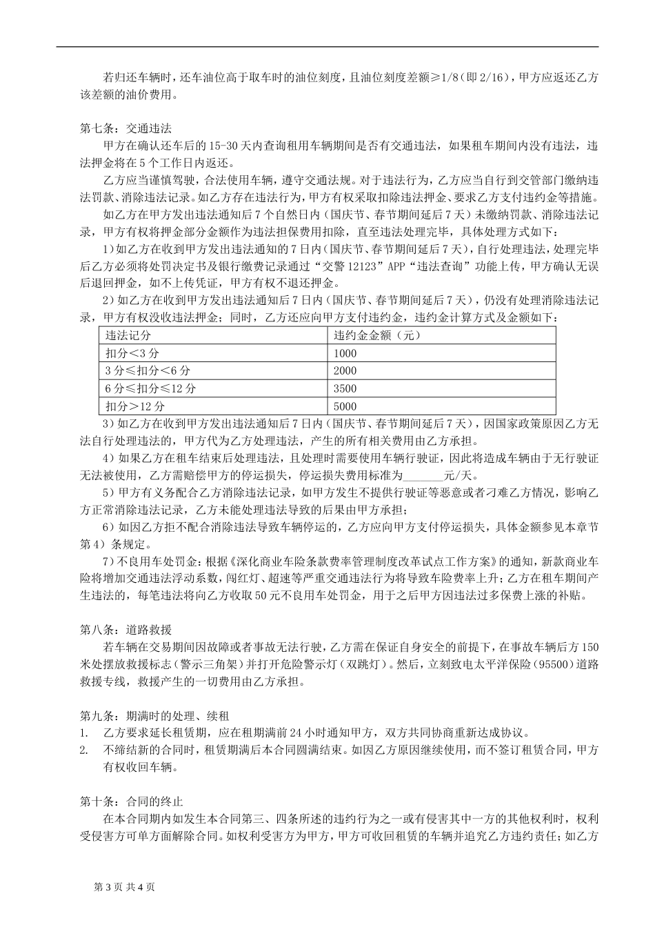 汽车租赁合同个人对个人_第3页