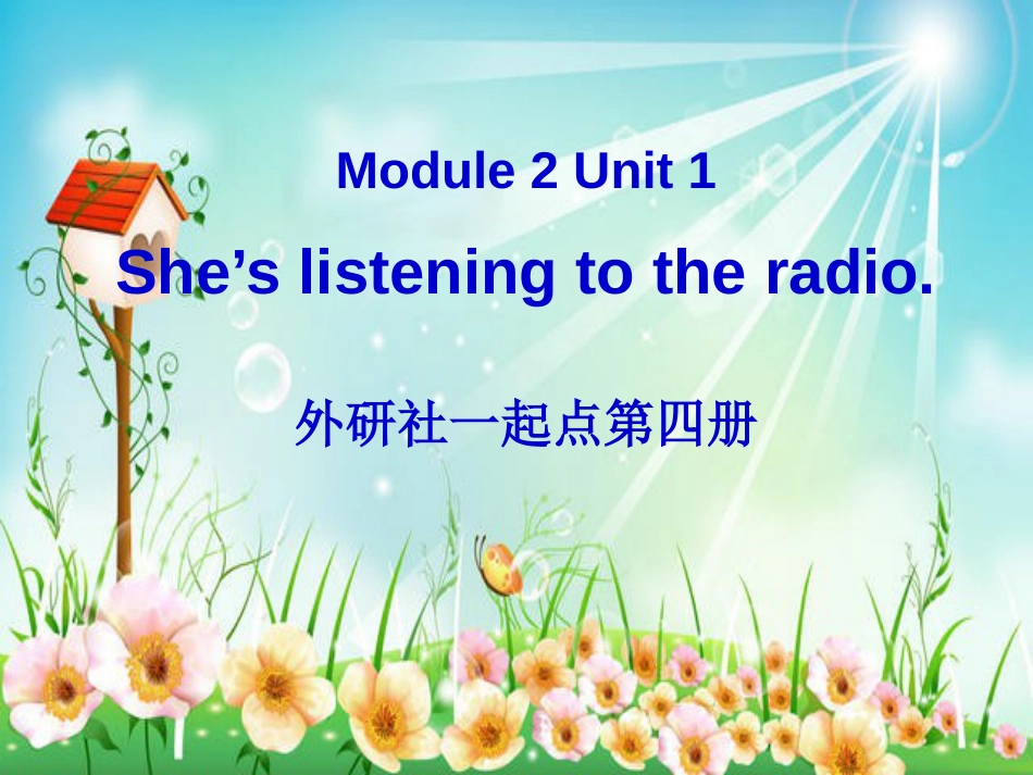 外研版一起二下Module2《Unit1She’slisteningtotheradio》ppt课件_第1页