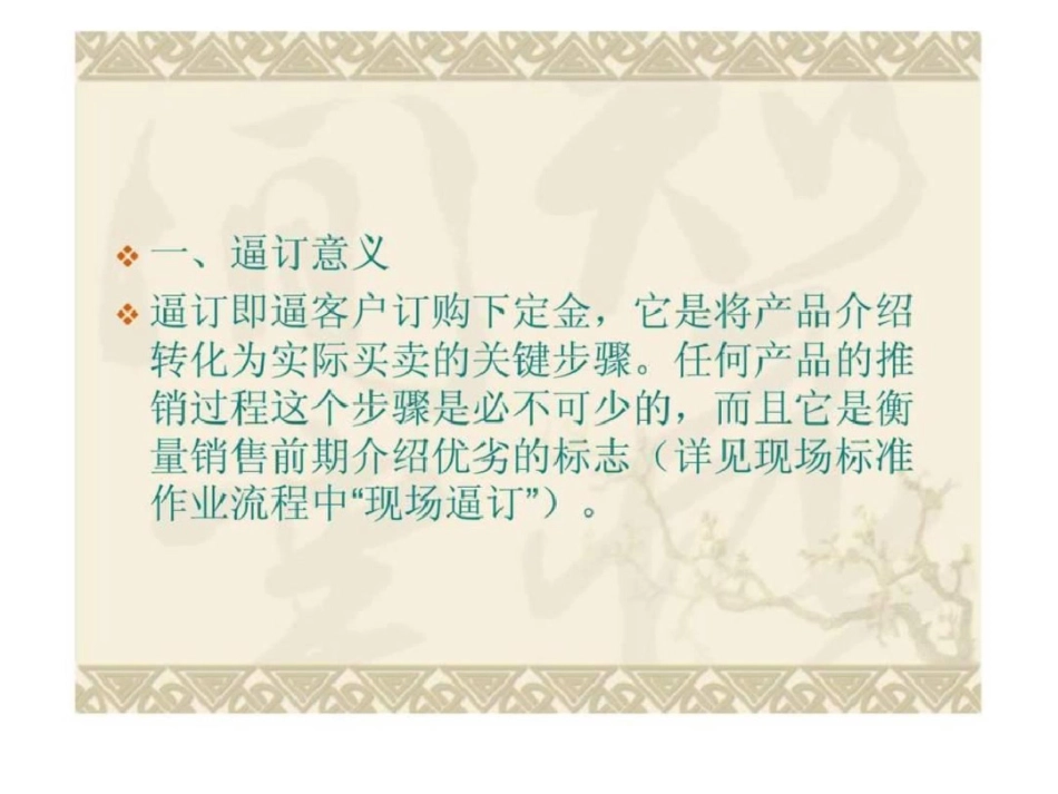 房地产销售逼订技巧_第2页