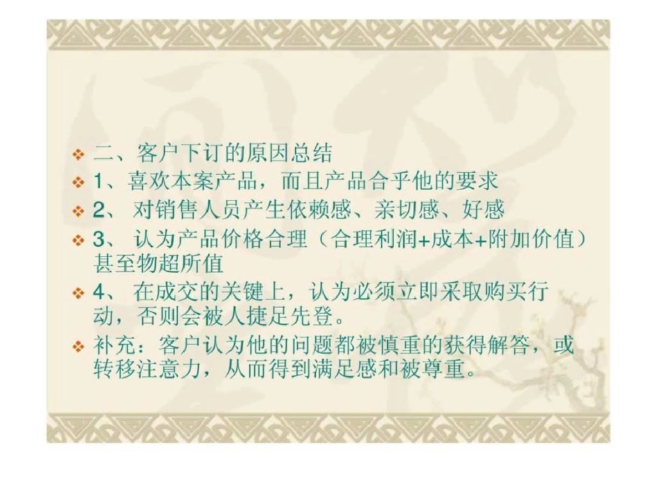 房地产销售逼订技巧_第3页