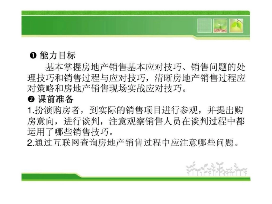 房地产销售—第四章房地产销售技巧_第2页