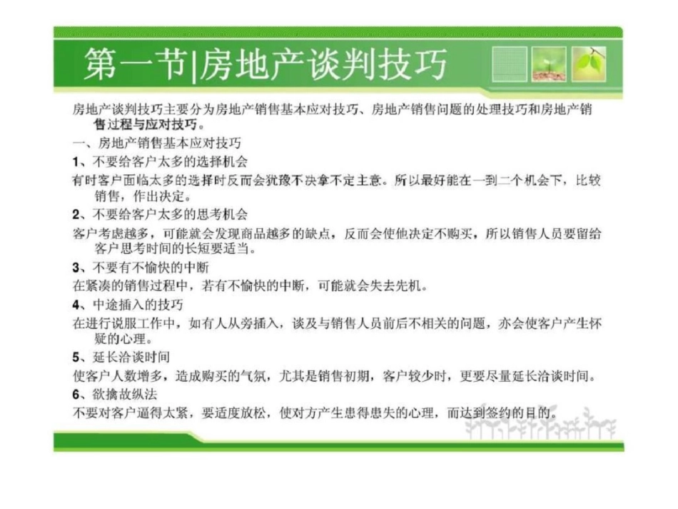 房地产销售—第四章房地产销售技巧_第3页