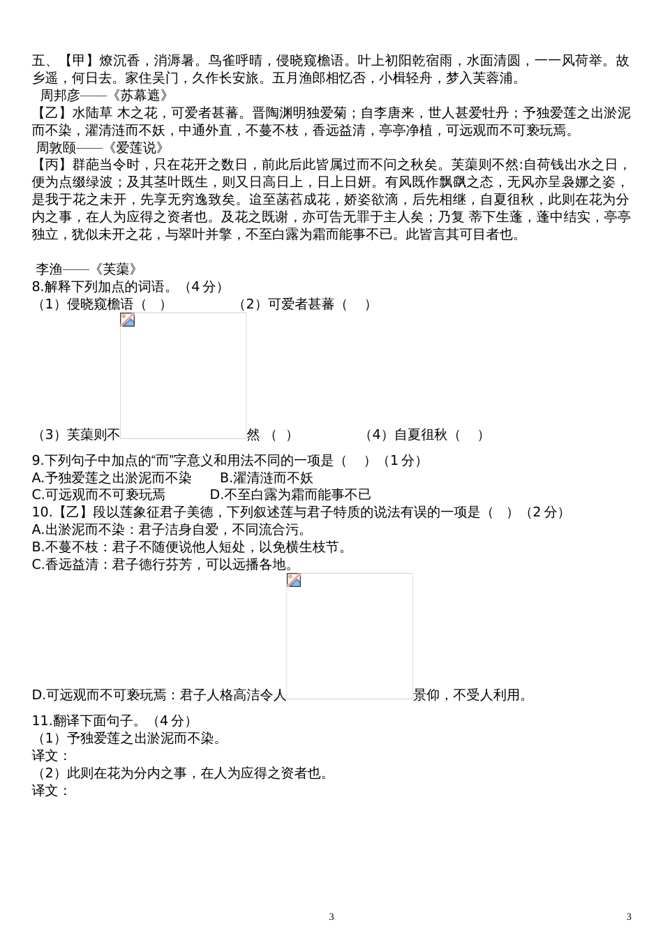 爱莲说对比阅读精选含答案_第3页