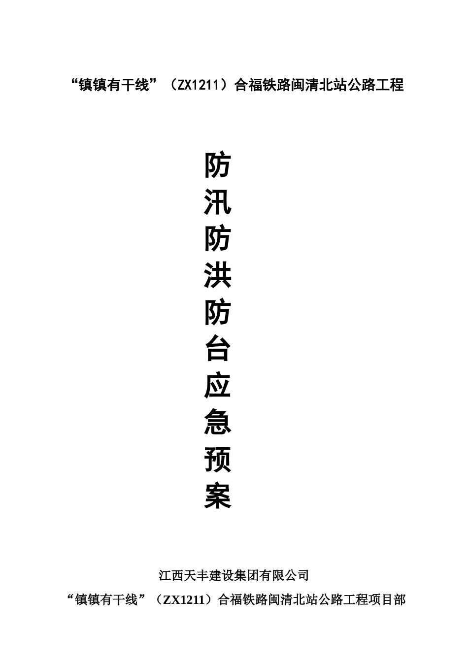 安全保证体系[11页]_第1页