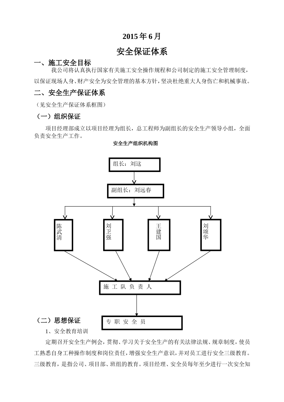 安全保证体系[11页]_第2页
