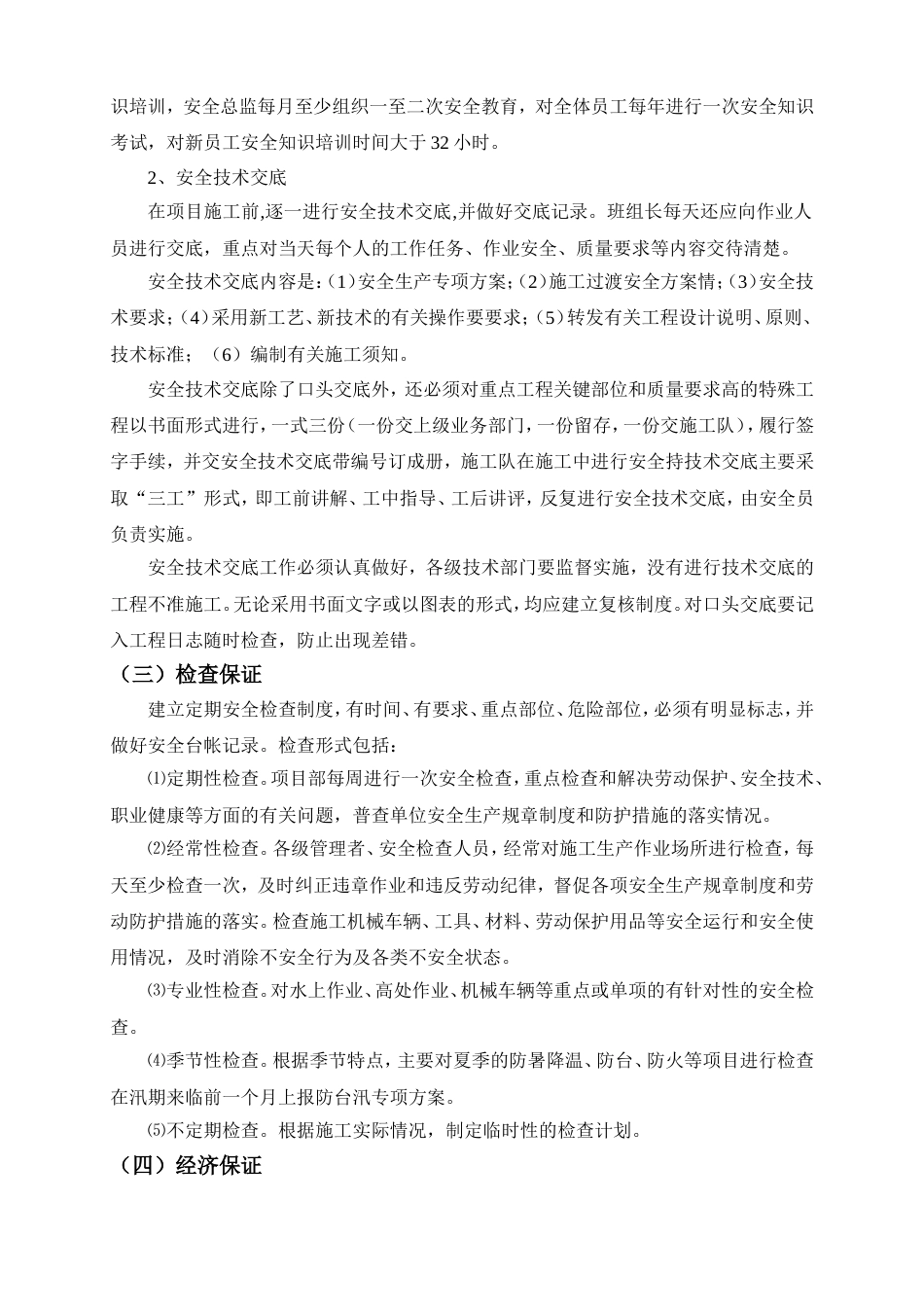 安全保证体系[11页]_第3页
