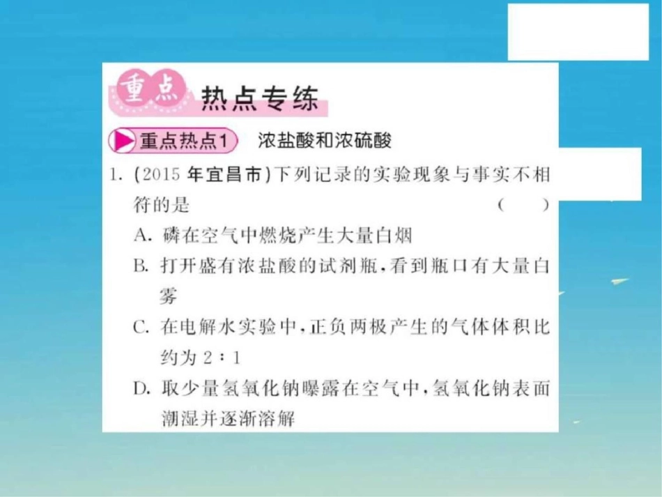 化学下册第7单元常用的酸和碱酸的性质重点热点专练._第2页