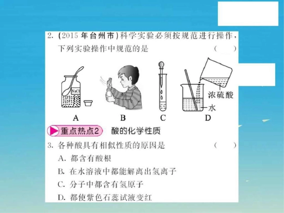 化学下册第7单元常用的酸和碱酸的性质重点热点专练._第3页