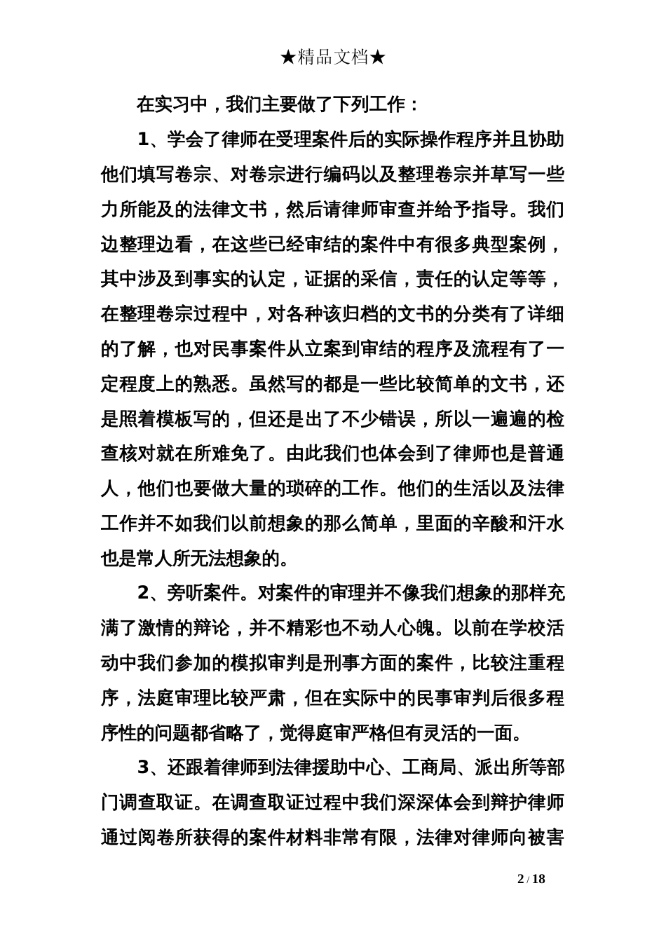 法学毕业实习报告模板_第2页