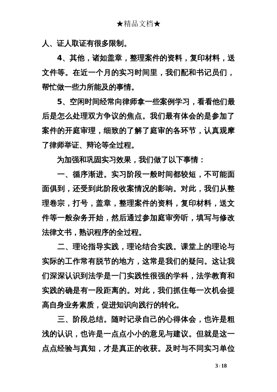 法学毕业实习报告模板_第3页