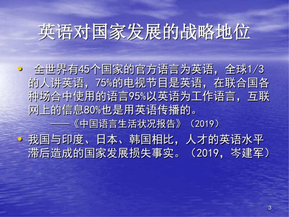 大学英语教学改革形势与教师发展_第3页