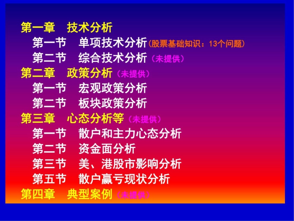 股票13个基础知识20200711165729_第2页