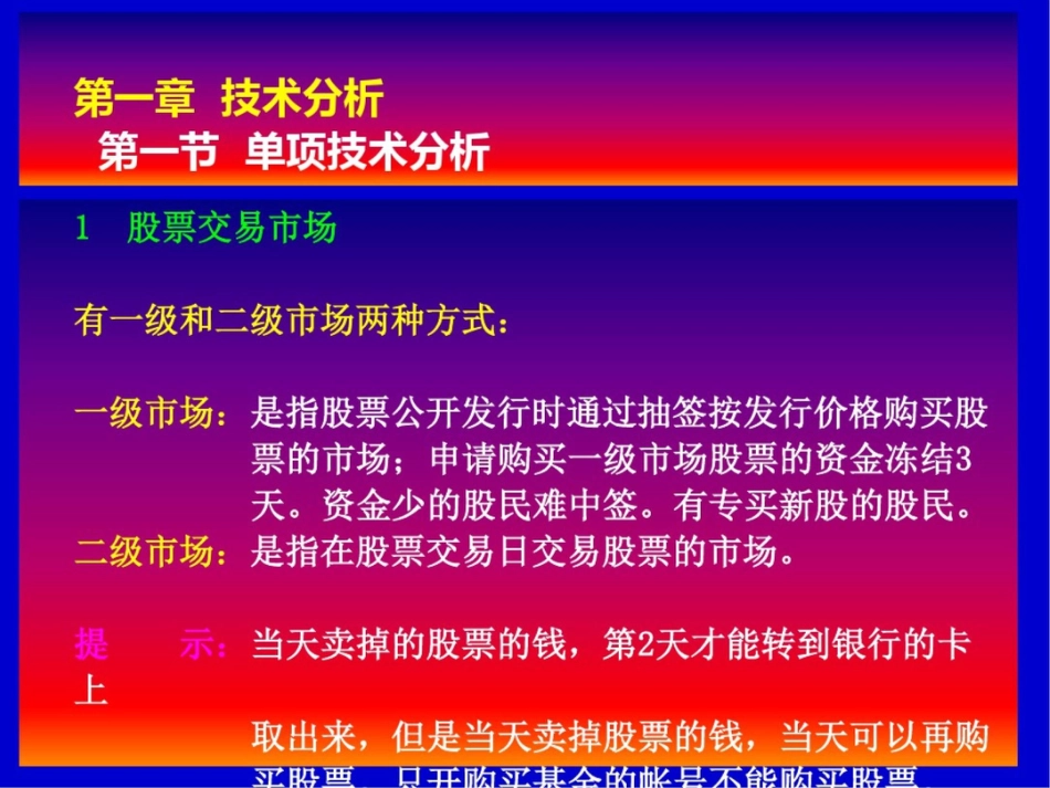 股票13个基础知识20200711165729_第3页