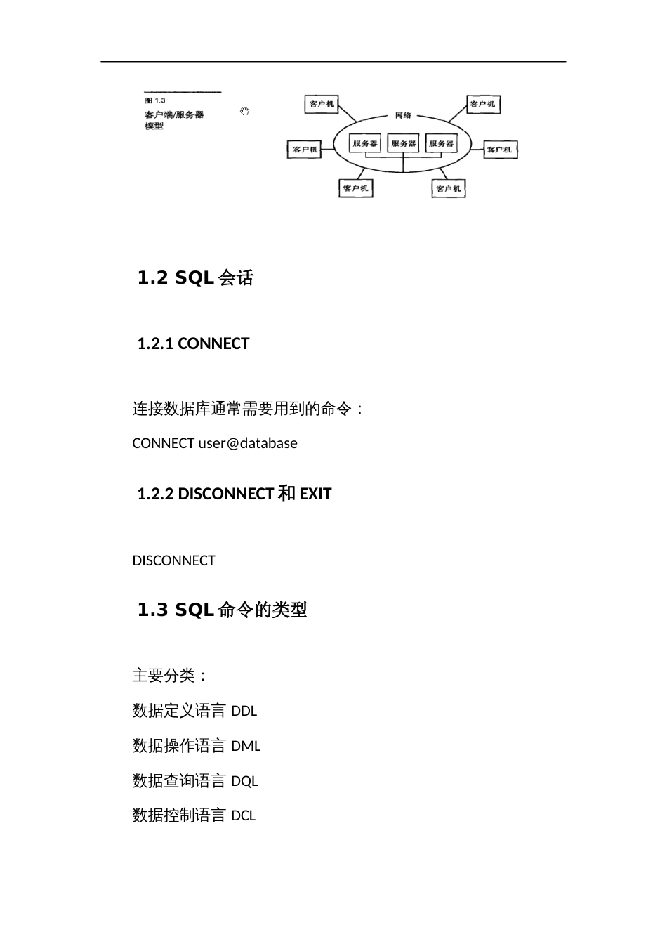 读书笔记sql入门经典_第2页